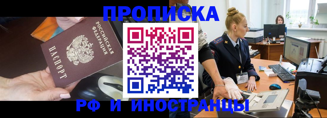 временная регистрация для школы в Урени